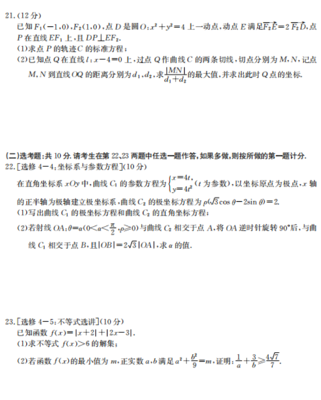 2020届广东省高三数学理科模拟试题