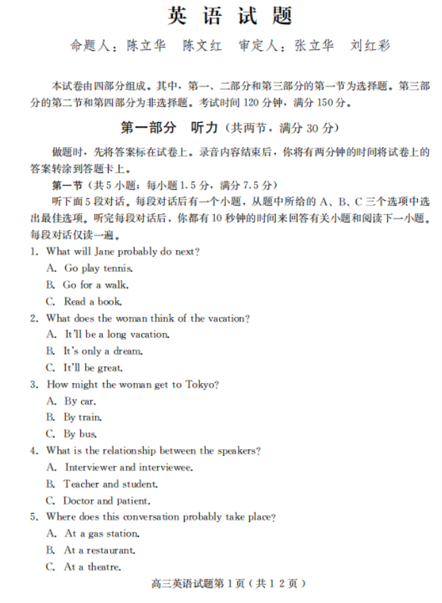 2020届河北高三英语第一次模拟试题