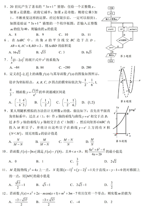 2020新课标高考理科数学模拟试题及答案解析