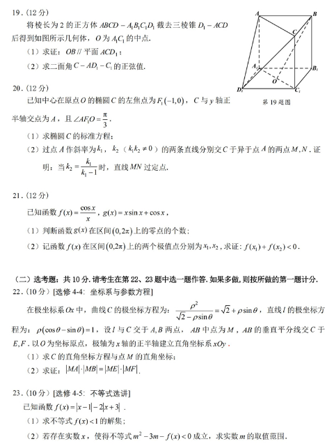 2020新课标高考理科数学模拟试题及答案解析