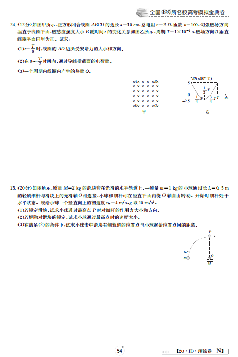 2020届百所名校高三理综模拟金典试卷