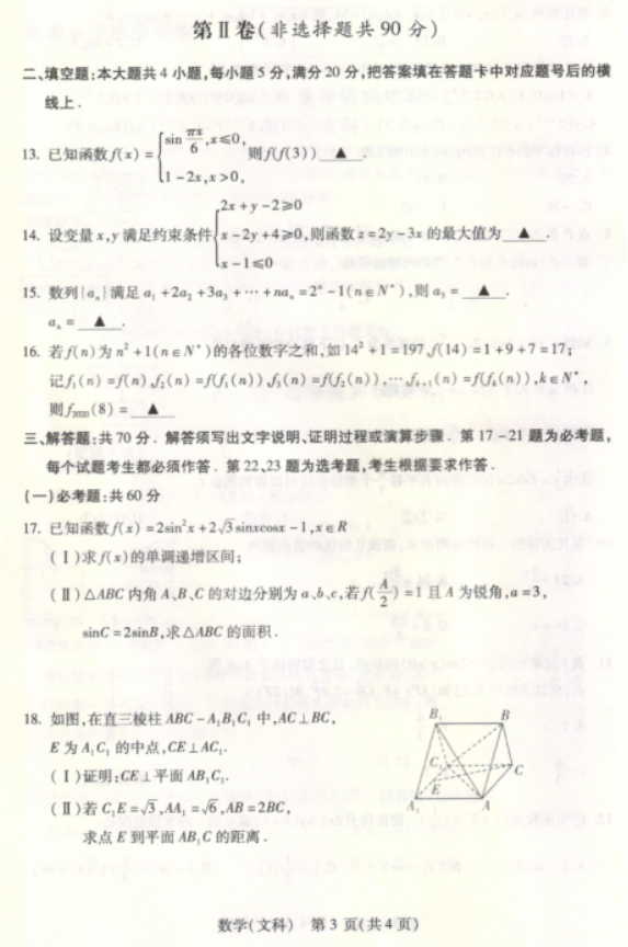 2020届陕西省高考数学模拟检测文科试题