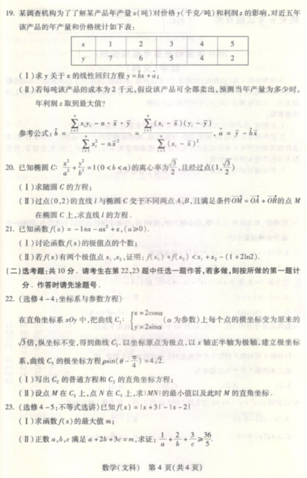 2020届陕西省高考数学模拟检测文科试题