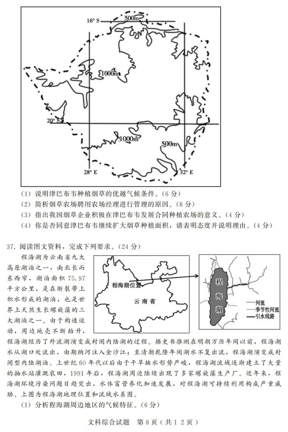 ​2020届河北省高考文综模拟试题