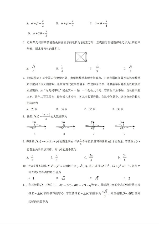 2020年新课标Ⅲ卷高考文科数学押题预测卷