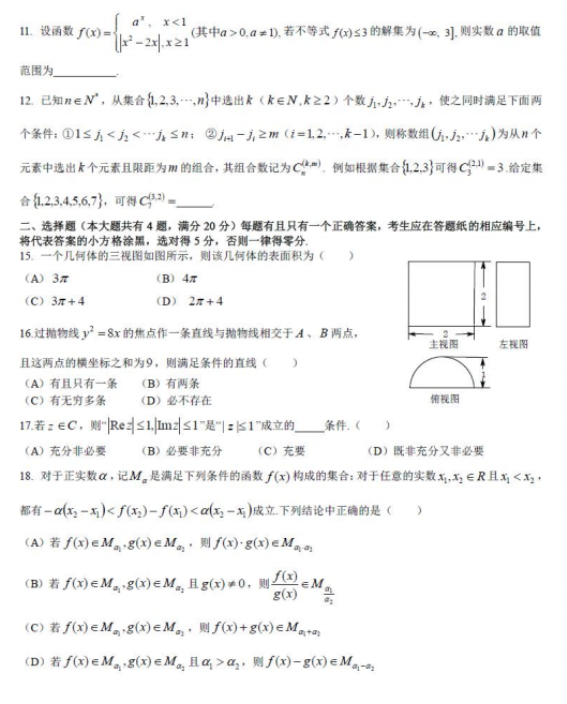 2020届上海市高考数学模拟试题二