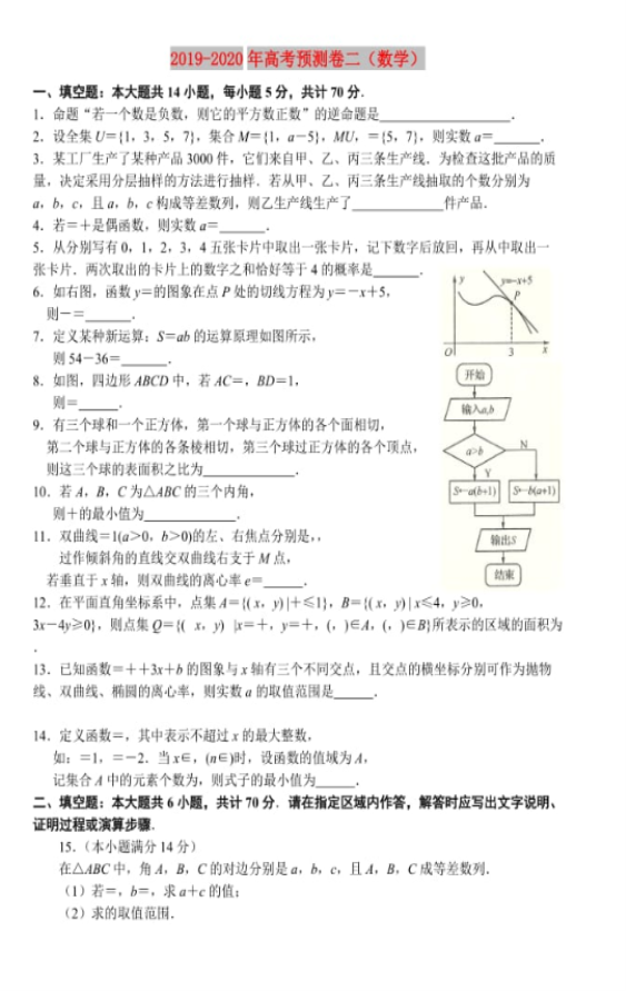 2020高考理科数学预测试卷（含答案）