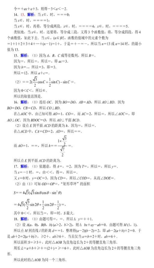 2020高考理科数学预测试卷（含答案）