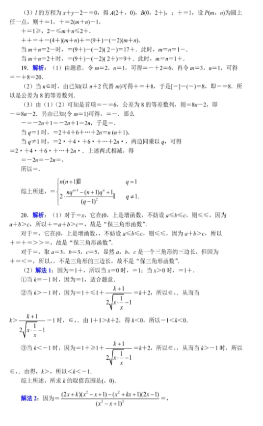 2020高考理科数学预测试卷（含答案）