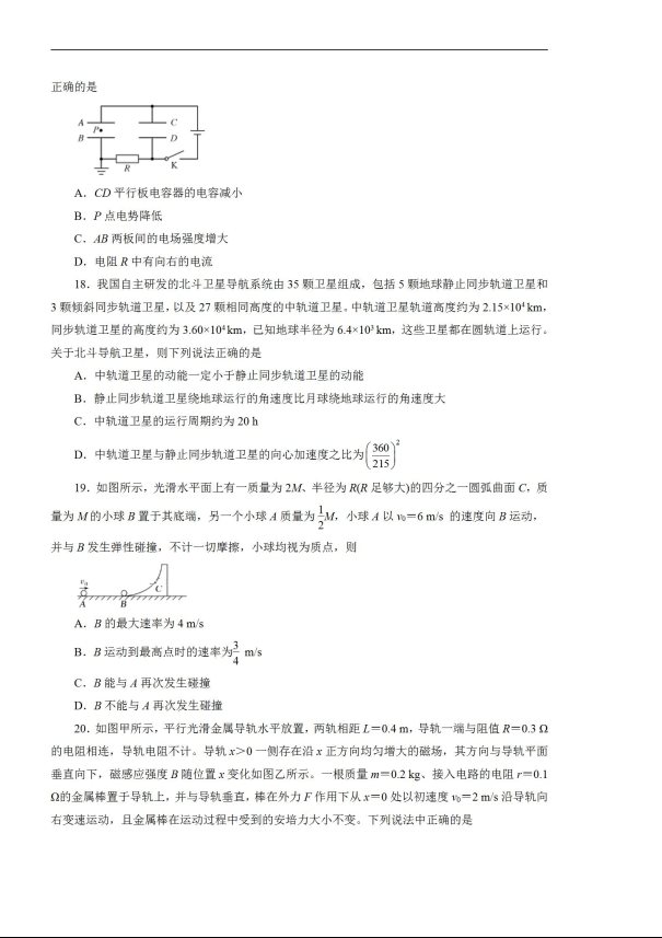 2020届吉林省高三理综线上模拟试题