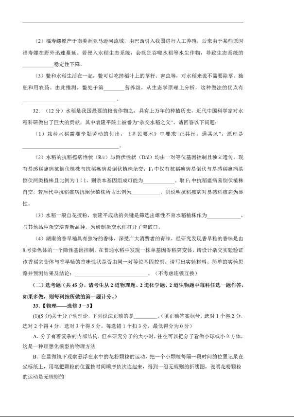 2020届吉林省高三理综线上模拟试题