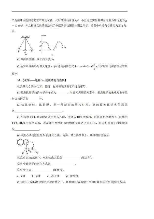 2020届吉林省高三理综线上模拟试题