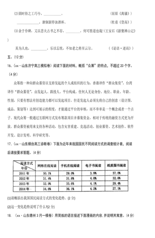 2020年山东省高考语文押题密卷