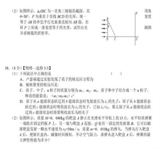 2020年全国高考理综模拟预测试卷