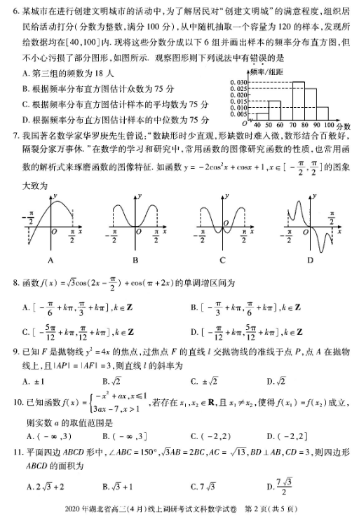 2020湖北高三调研考文科数学试题