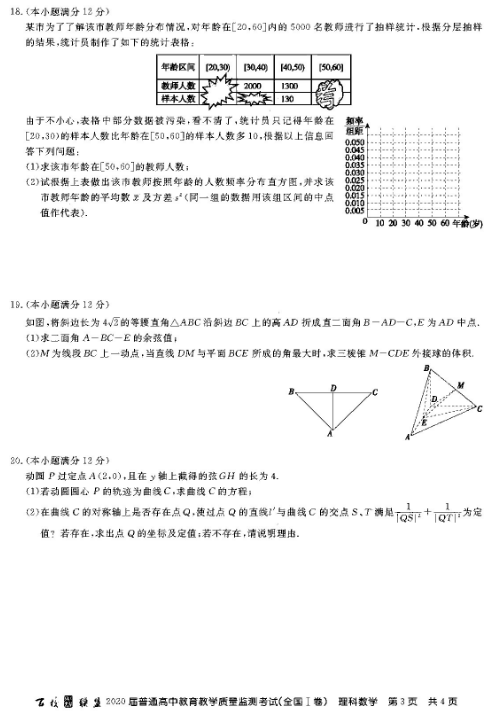 2020百校联盟全国一卷理科数学试题