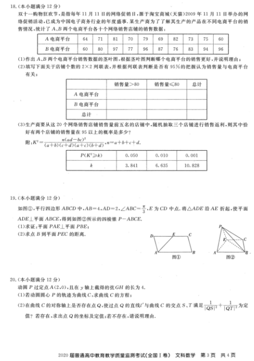 2020百校联盟全国一卷文科数学试题及答案解析