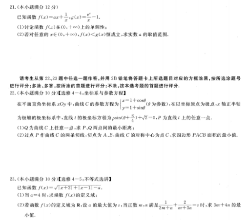 2020百校联盟全国一卷文科数学试题及答案解析