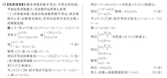 2020全国大联考文科数学试题及答案解析