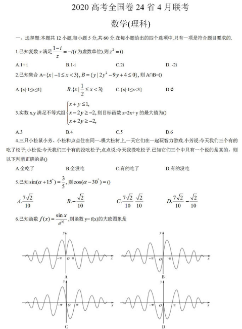 2020全国大联考理科数学试题及答案解析