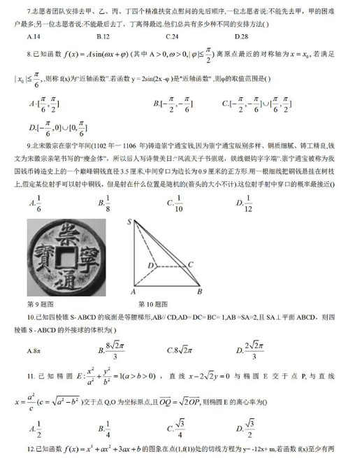 2020全国大联考理科数学试题及答案解析