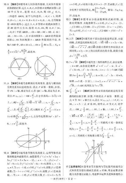 2020全国大联考理科数学试题及答案解析