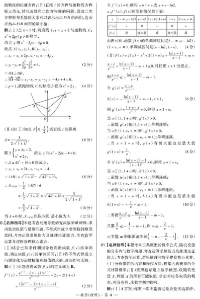 2020全国大联考理科数学试题及答案解析