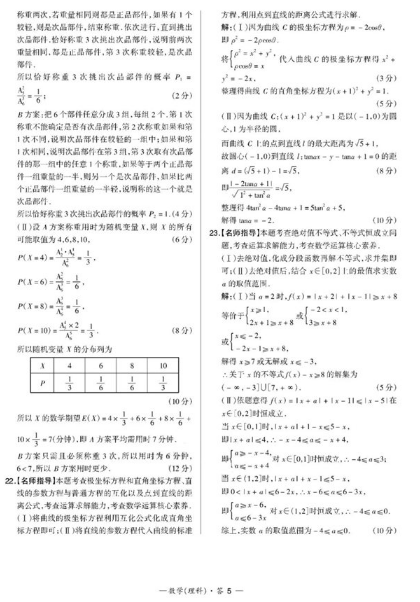 2020全国大联考理科数学试题及答案解析