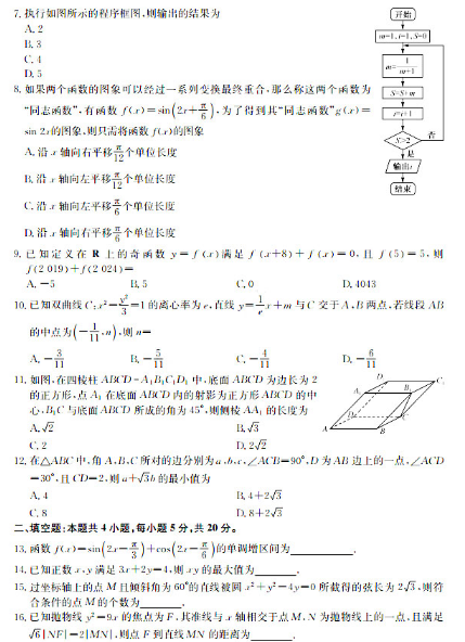 2020全国高考文科数学冲刺押题密题(含答案)