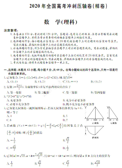 2020全国高考理科数学冲刺押题密题(含答案)