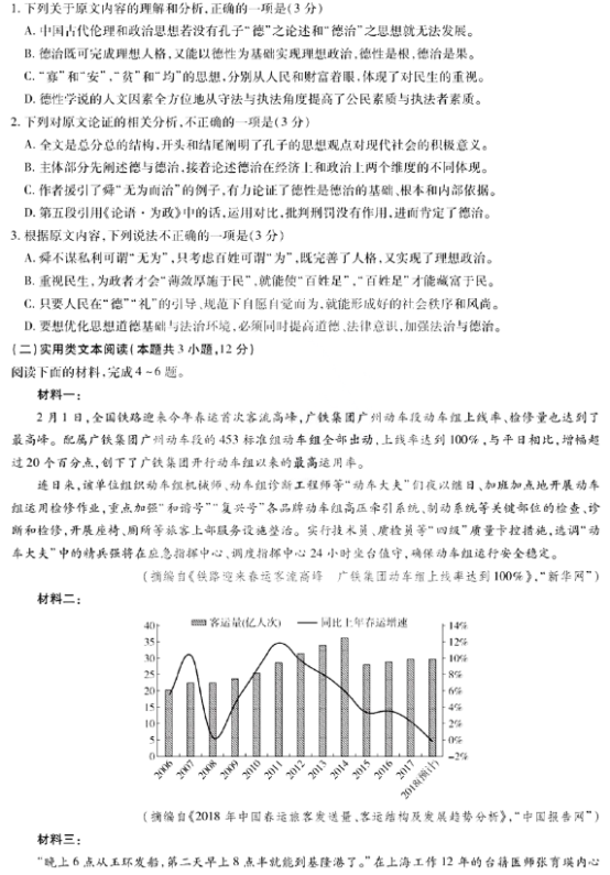 2020高考语文冲刺金卷全国二卷（含答案）