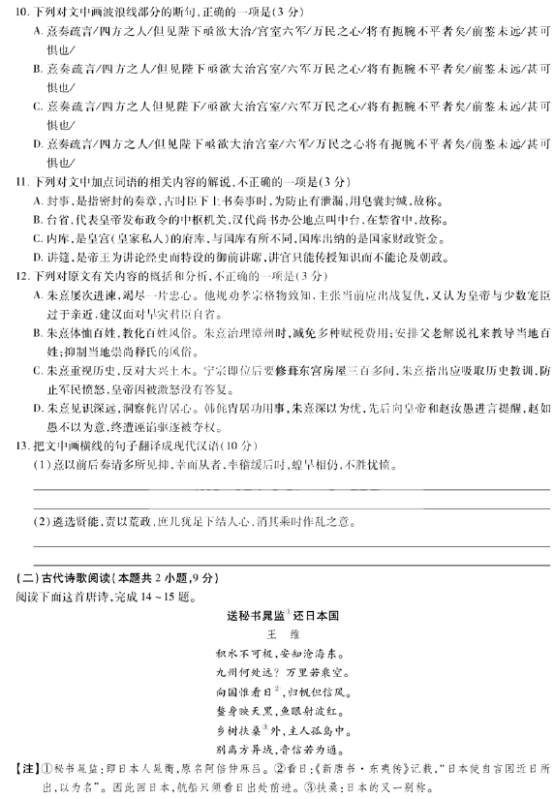 2020高考语文冲刺金卷全国二卷（含答案）