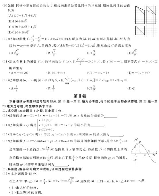 2020高考理科数学冲刺金卷全国二卷（含答案）