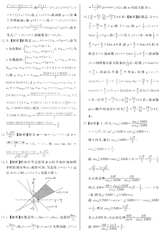 2020高考理科数学冲刺金卷全国二卷（含答案）