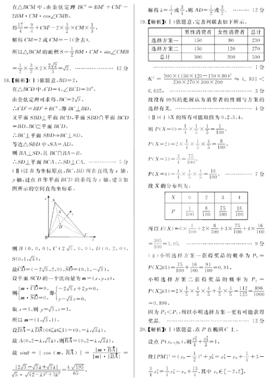 2020高考理科数学冲刺金卷全国二卷（含答案）