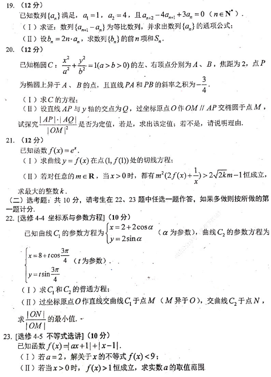 2020全国高考冲刺押题卷理科数学（含答案）