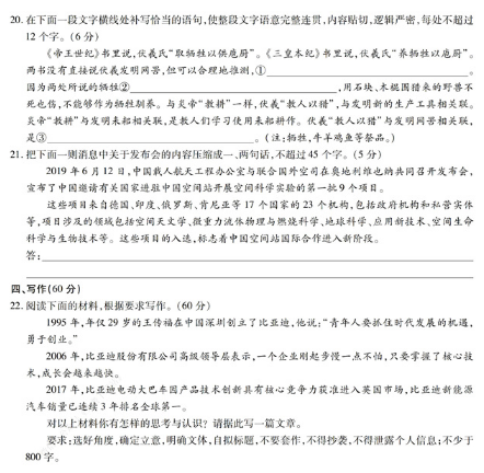 2020全国仿真高考语文模拟信息卷押题卷