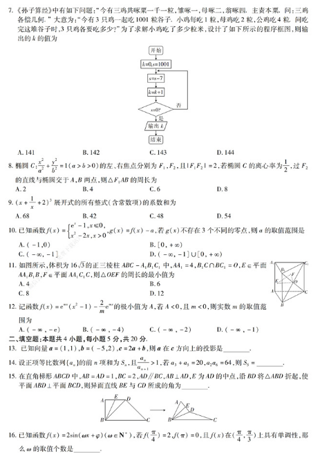 2020全国仿真高考理科数学模拟信息卷押题卷