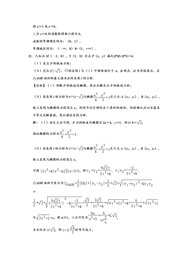 2020届西藏高考理科数学一模试题（含答案）