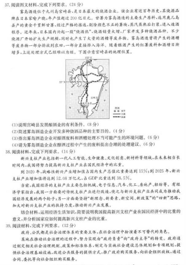 2020届河北五岳联盟高三文科综合4月份模拟试题