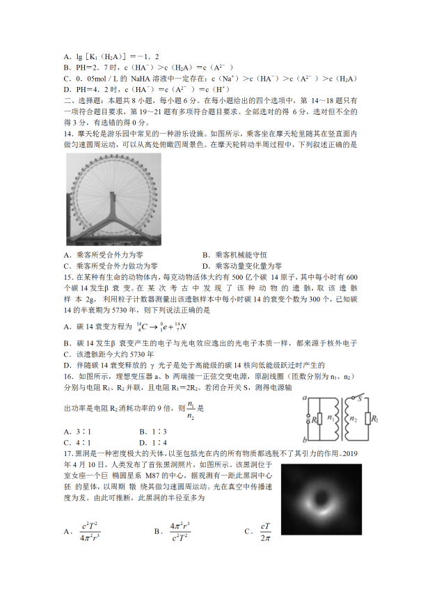 2020届河北省高三理综模拟自测联考试题