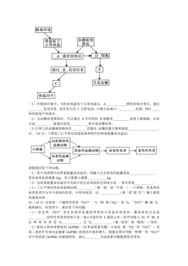 2020届河北省高三理综模拟自测联考试题