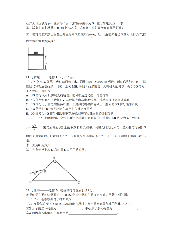 2020届河北省高三理综模拟自测联考试题