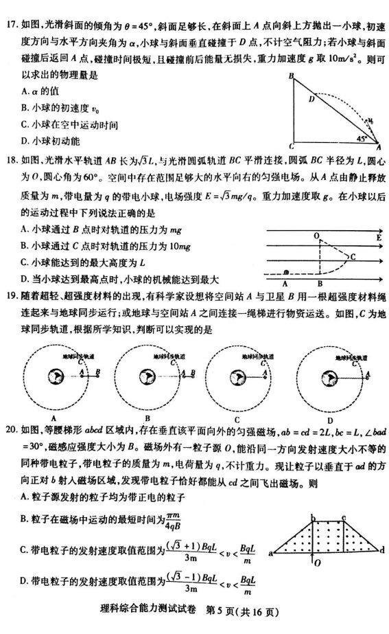 2020届内蒙古高三理科综合高考全国统一模拟试题