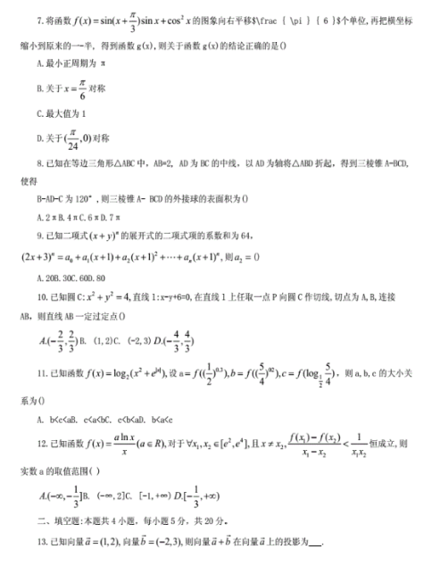 2020年全国高考理科数学预测押题密卷