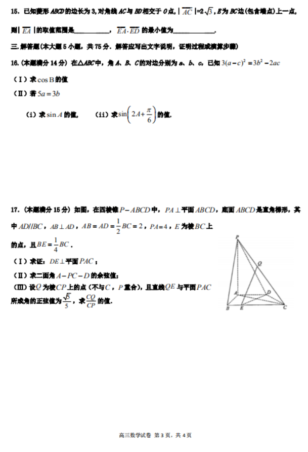 2020届天津市高三数学第二次模拟试题