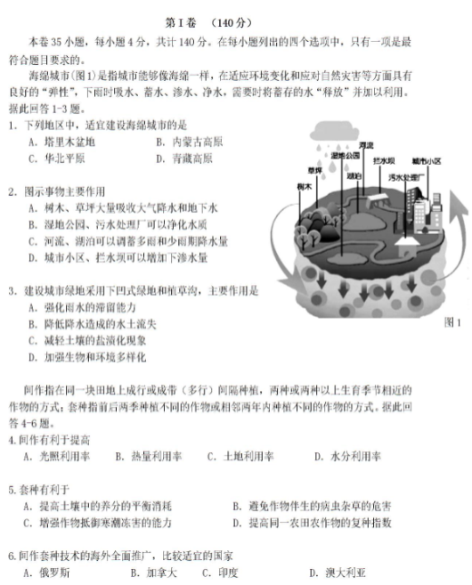 2020年全国高考文科综合押题密卷