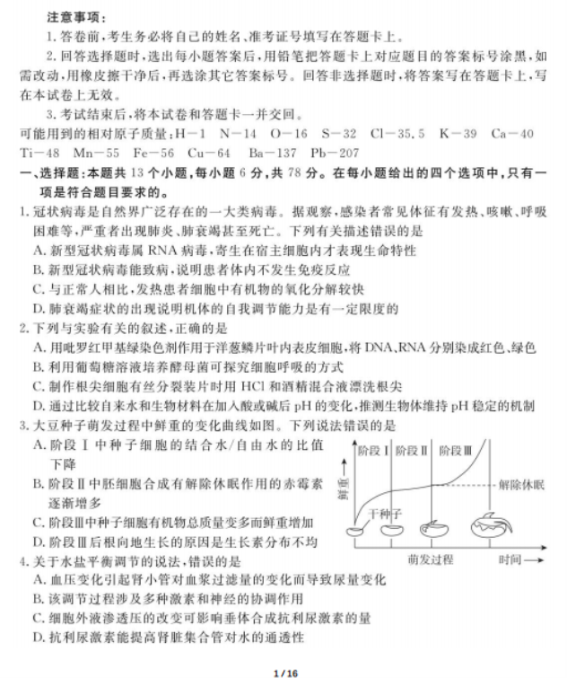 2020届广东高三理科综合第四次模拟试题