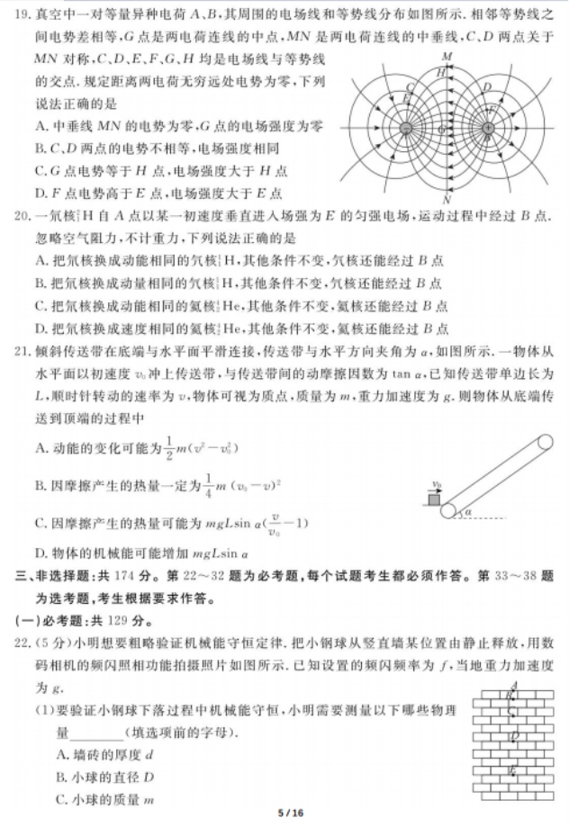 2020届广东高三理科综合第四次模拟试题