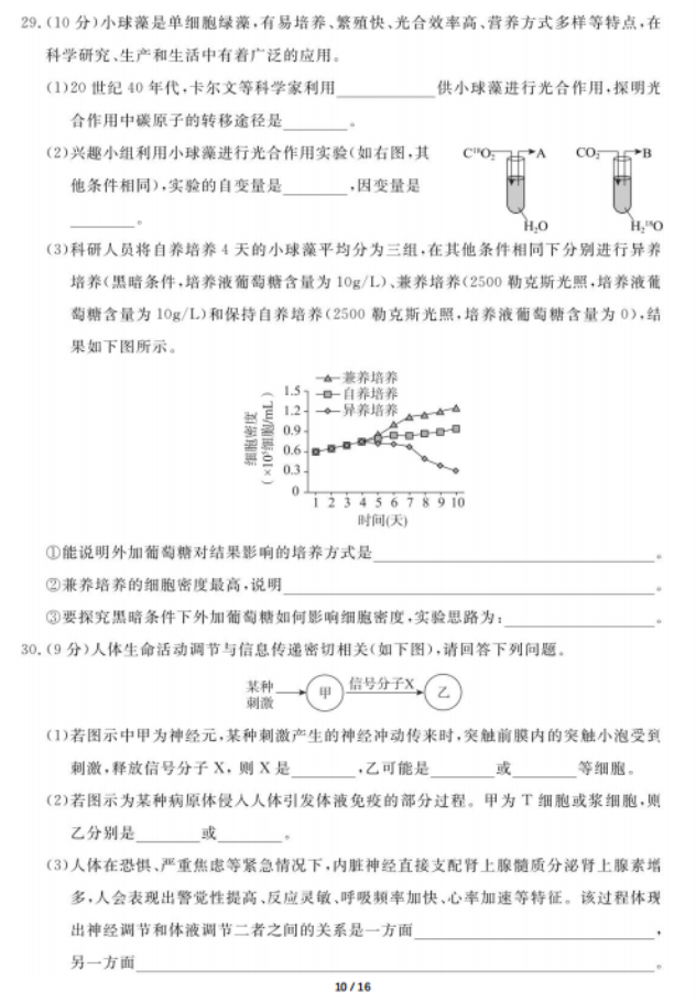 2020届广东高三理科综合第四次模拟试题